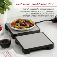 פלטה לשבת מתקפלת הוטמט קונקט HotMat 2DISH Connect - יבואן רשמי