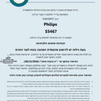 מכונת גילוח פיליפס Philips S5467/17 - שנתיים אחריות יבואן רשמי!