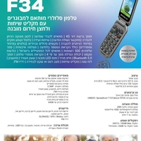 טלפון סלולרי מתקפל למבוגרים דור 4 פון ליין Phone Line F34 4G - שנתיים אחריות יבואן רשמי!