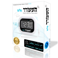 שעון מעורר לשבת ויום חול דיגיטלי נטען עם רטט וצלצול עוצמתי 