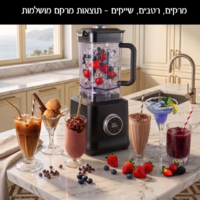 בלנדר רב- תכליתי בנפח 2 ליטר 2000W פוד אפיל Food Appeal TERMINATOR - יבואן רשמי