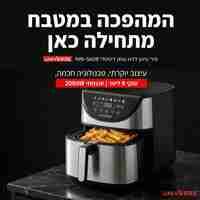 סיר טיגון ללא שמן דיגיטלי 8 ליטר עוצמתי 2000W יוניברס UNIVERSE NRI-5608 - יבואן רשמי