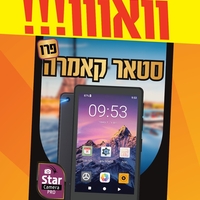 נגן סטאר קאמרה פרו MP4 STAR CAMERA PRO 16GB - כולל משחקים וללא אינטרנט - כולל בחירת גרסה - יבואן רשמי