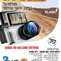 מצלמה דיגיטלית 64MP עם מסך מתהפך פלאש פרימיום FLASH Premium - כשר ללא WiFi - תפריט בעברית - יבואן רשמי - צבע שחור