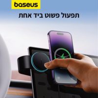 מעמד מגנטי לרכב עם טעינה אלחוטית בזוס Baseus C02 Pro Magnetic 15W - יבואן רשמי!