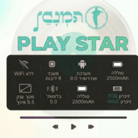 נגן המנגן פליי סטאר MP4 Hamenagen PLAY STAR 16GB - כולל משחקים וללא אינטרנט! יבואן רשמי!