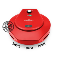מיני קיטשן - המכשיר להכנת פיצות מאפים ועוד Mini Kitchen Pizza Maker - מגוון צבעים! יבואן רשמי!