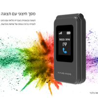 טלפון סלולרי למבוגרים FUTURE 4G Phone - כולל מעמד טעינה - יבואן רשמי - צבע שחור
