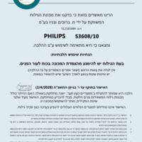 מכונת גילוח פיליפס Philips s3608/10 - מאושרת לשימוש ע