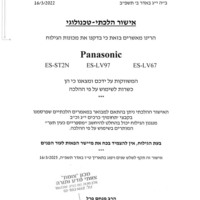 מכונת גילוח עם מכונת שטיפה פנסוניק Panasonic ES-LV97- שנתיים אחריות! יבואן רשמי!