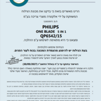 מכונת גילוח פנים + גוף פיליפס Philips OneBlade Pro 360 QP6542/15 - שנתיים אחריות יבואן רשמי!