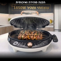 שף הפלא עם פלטות נשלפות עוצמתי Universe NRI-8640 - פטור מטבילה והגעלה - יבואן רשמי - צבע קרם