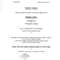 מכונת גילוח סדרה 7000 פיליפס Philips S7886/35 - תוצרת הולנד! שנתיים אחריות יבואן רשמי!