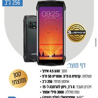 טלפון סלולרי תומך כשר דוגי DOOGEE S MINI 256GB 8GB RAM - יבואן רשמי!