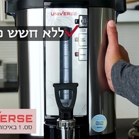 מיחם הפלא 20 ליטר 100 כוסות יוניברס UNIVERSE NR-720 - צבע כסוף - יבואן רשמי