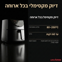 סיר טיגון ללא שמן דיגיטלי 8 ליטר עוצמתי 2000W יוניברס UNIVERSE NRI-5608 - יבואן רשמי