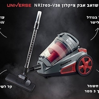 שואב אבק ציקלון 2000W יוניברס UNIVERSE NRI703-V38 - שלוש שנות אחריות יבואן רשמי!