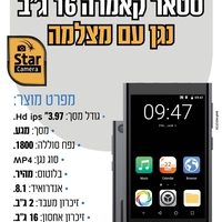 נגן סטאר קאמרה MP4 STAR CAMERA כולל מצלמה ומשחקים ללא אינטרנט!