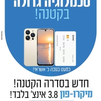 טלפון סלולרי תומך כשר מיקרו פון MICRO PHONE SOYES XS19Pro 32GB 3GB RAM - כולל מגן + בחירת גרסה!