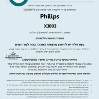 מכונת גילוח פיליפס Philips X3003/00 - מאושרת לשימוש ע