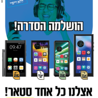 נגן סטאר פרו מקס MP4 STAR PRO MAX 64GB - כולל משחקים וללא אינטרנט!