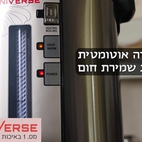 מיחם הפלא 20 ליטר 100 כוסות יוניברס UNIVERSE NR-720 - צבע כסוף - יבואן רשמי
