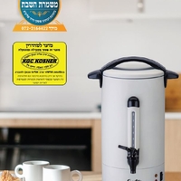 מיחם לשבת 12 ליטר סאוטר Sauter WB1260 - מגוון צבעים! יבואן רשמי!