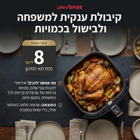 סיר טיגון ללא שמן דיגיטלי 8 ליטר עוצמתי 2000W יוניברס UNIVERSE NRI-5608 - יבואן רשמי