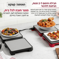 פלטה לשבת מתקפלת הוטמט קונקט HotMat 2DISH Connect - יבואן רשמי