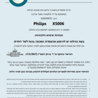 מכונת גילוח לעור רגיש יבש / רטוב פיליפס Philips X5006/00 - שנתיים אחריות יבואן רשמי!
