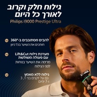 מכונת גילוח עם מתקן שטיפה ומכשיר חיטוי UV פיליפס PHILIPS i9000 Prestige Ultra XP9404/46 - שנתיים אחריות יבואן רשמי!