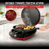 שף הפלא עם פלטות נשלפות עוצמתי Universe NRI-8640 - פטור מטבילה והגעלה - יבואן רשמי - צבע אדום