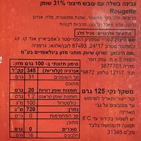 גבינה רוג׳ט קרמית