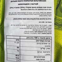 חטיפי מנגו מצופים בטעם שוקולד ומאצ׳ה