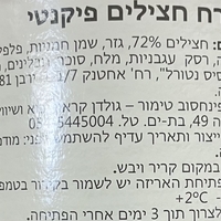 ממרח חצילים פיקנטי
