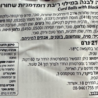 כדורי גבינה לבנה במילוי ריבת דומדמניות שחורות