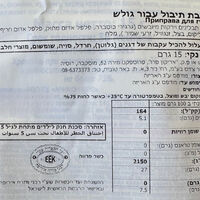 תערובת תיבול גולש