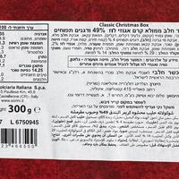 שוקולד חלב ממולא קרם אגוזי לוז