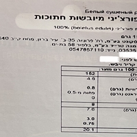 פטריות פורצ׳יני מיובשות חתוכות