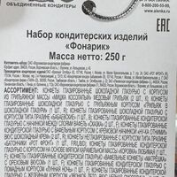 Подарок «Фонарик»