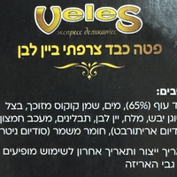 פטה כבד צרפתי ביין לבן