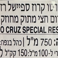 יין פורטו קרוז רזרב