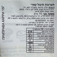 תערובת תיבול קארי