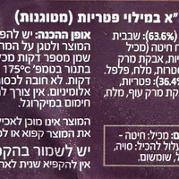 לביבות תפו״א במילוי פטריות