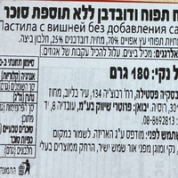 קינוח תפוח ודובדבן