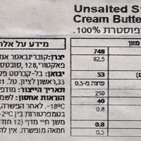 חמאה 82,5%