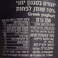 Греческий йогурт 10% 350гр.