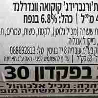 בירה קוקואה וונדרלנד