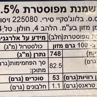 חמאה משמנת מפוסטרת 82,5%