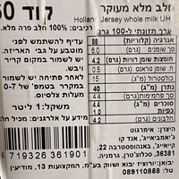 חלב מלא מעוקר